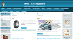 Desktop Screenshot of mir-samodelok.ru