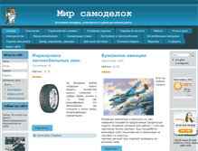 Tablet Screenshot of mir-samodelok.ru